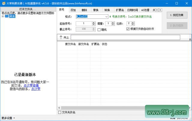 大笨狗更名器软件界面