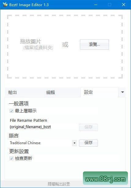 Bzzt! Image Editor(专业图片编辑软件) v1.3.0 中文免费版