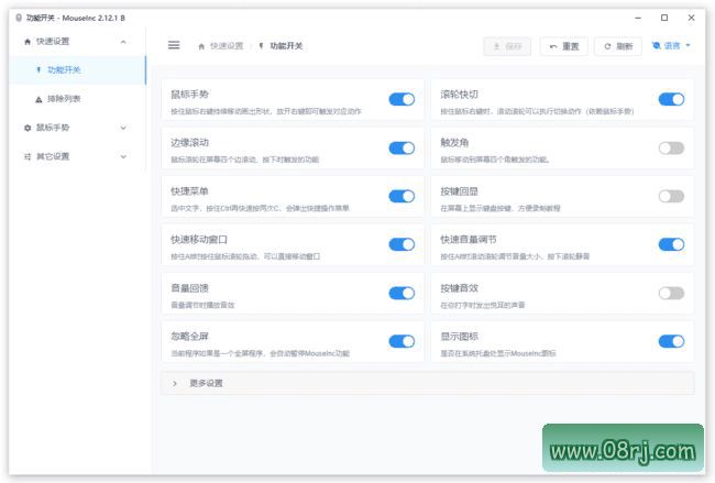 MouseInc2全局鼠标手势软件界面