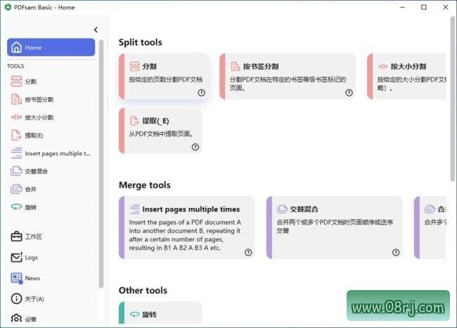 PDFsam Basic(PDF编辑软件) v5.1.1 中文免费版