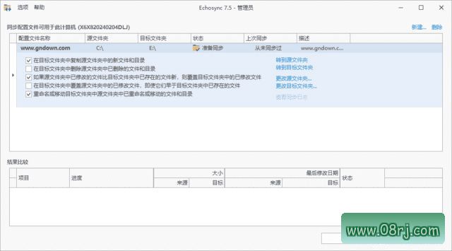 Echosync(文件夹备份和同步工具) v7.5.0.0 中文绿色版