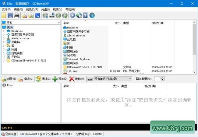 CDBurnerXP(免费光盘刻录软件) v4.5.8 Build 7128 中文版