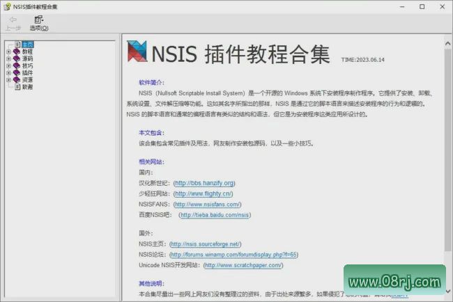 NSIS插件教程合集 v2023.06.14 免费版
