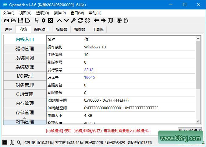 OpenArk(恶意程序对抗工具) v1.3.6 中文绿色版