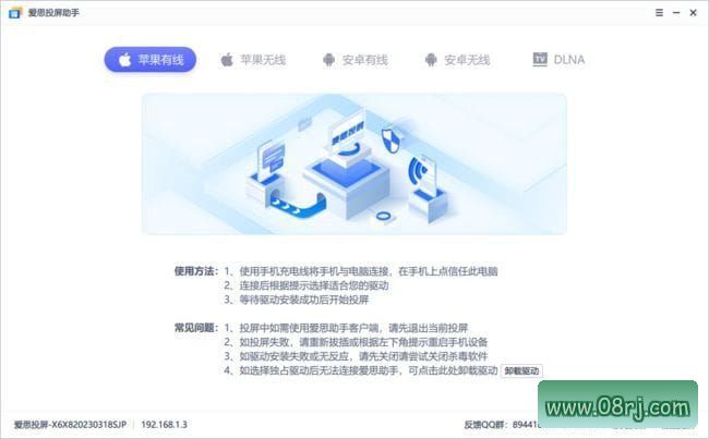 爱思投屏助手官方原版最新版下载