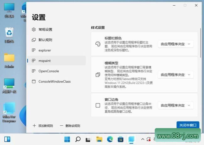 Mica for Everyone(Win11透明磨砂效果) v1.3.0.0 中文免费版