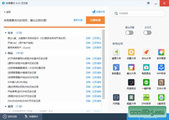软媒魔方(系统增强辅助工具) v6.25.0 去广告版