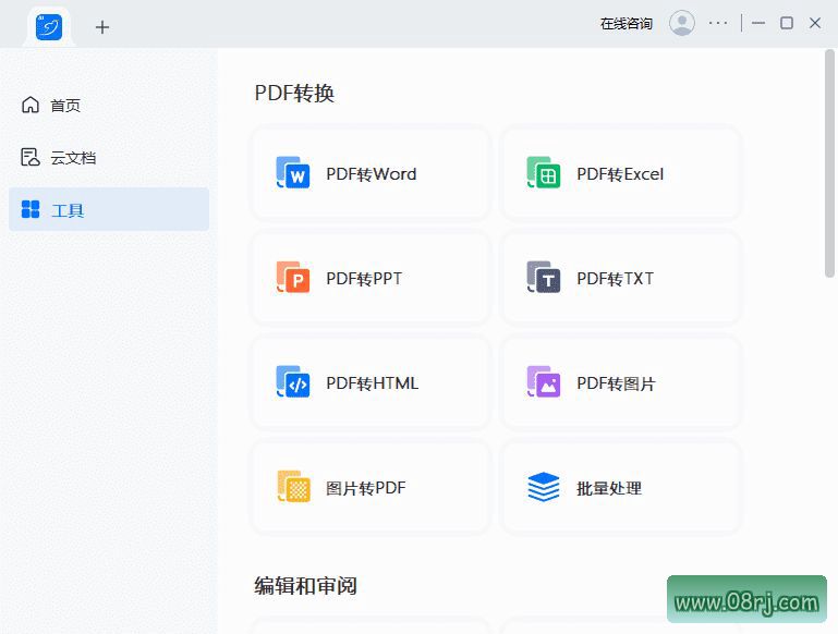轻闪PDF(傲软PDF编辑软件) v2.14.6.1 中文破解版
