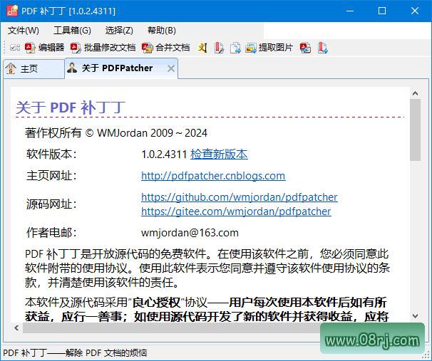 PDF补丁丁(修改PDF信息工具) v1.0.2.4311 中文绿色版