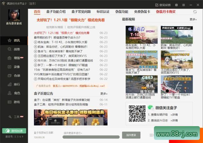 偶游坦克世界盒子 v2.3.4.9 免费版