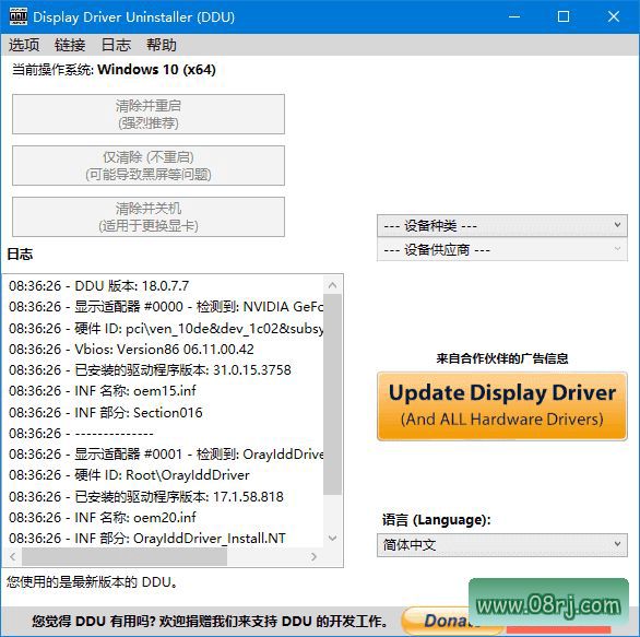 Display Driver Uninstaller(驱动卸载工具) v18.0.7.7 中文绿色版