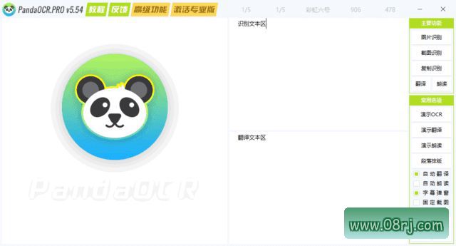 PandaOCR.Pro(OCR图文识别工具) v5.54 中文绿色版