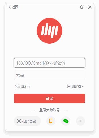 网易邮箱大师官方原版丨最新版下载丨版本号 5.13.1014