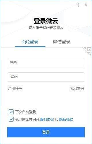腾讯微云官方原版丨最新版下载丨版本号 5.2.1307