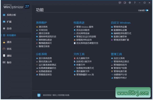 Ashampoo WinOptimizer(系统优化软件) v27.00.03 多语便携版