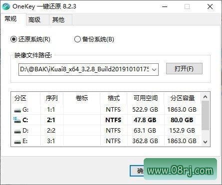 雨林木风OneKey一键还原 v8.2.3 去广告绿色版