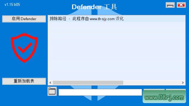 Defender Tools系统安全优化工具界面