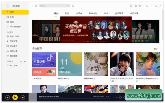 酷我音乐(免费下载无损音质) v9.2.0.0 去广告VIP破解版