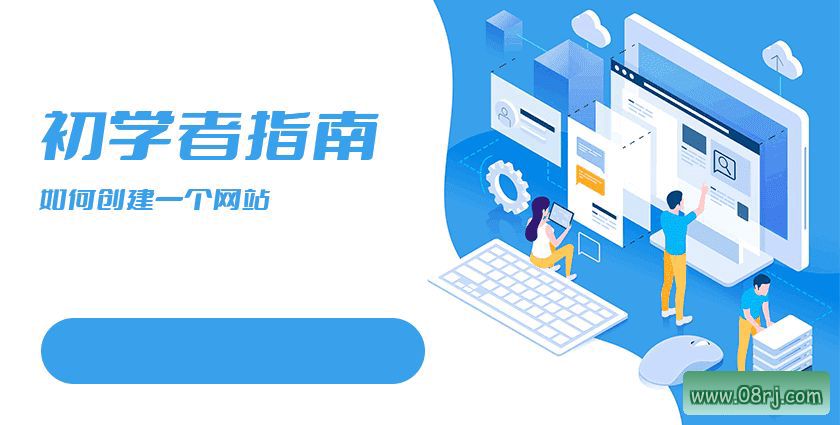 网站创建流程图